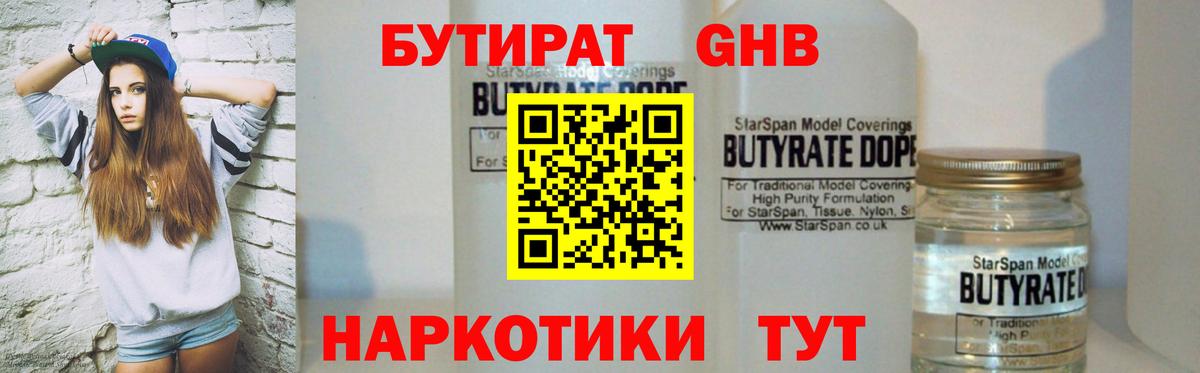 БУТИРАТ буратино  Вход с VPN  Нефтекамск 