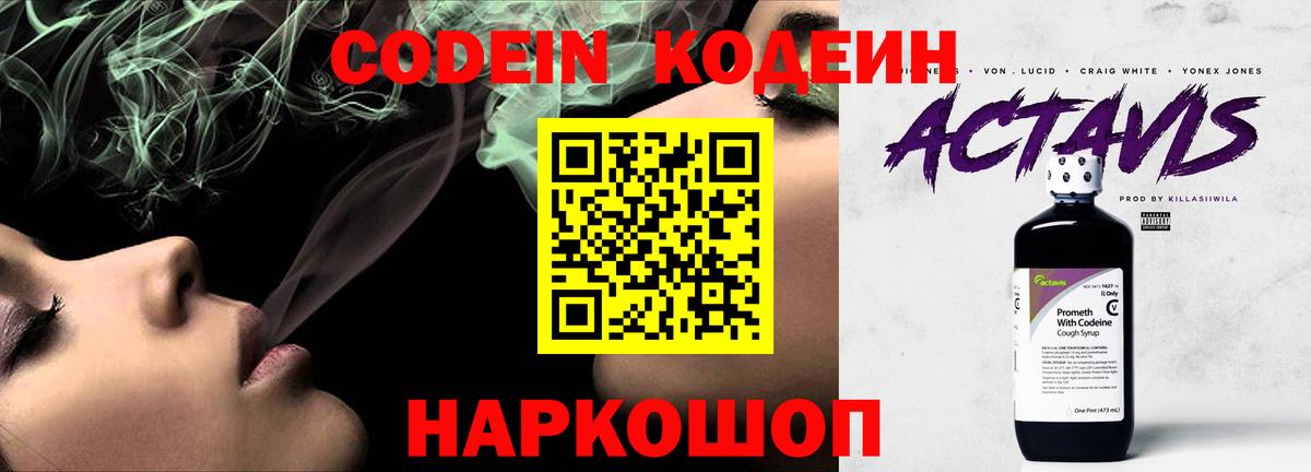 Нефтекамск  Кодеин Purple Drank  Вход с VPN  Кодеиновый сироп Lean Purple Drank 