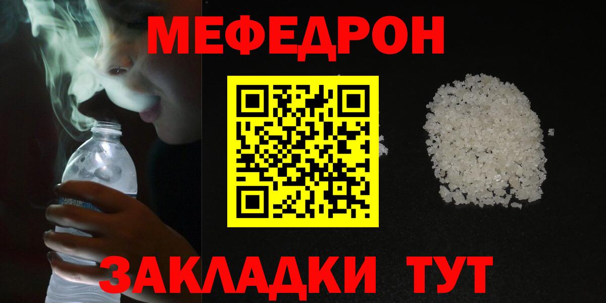 Мефедрон кристаллы Нефтекамск
