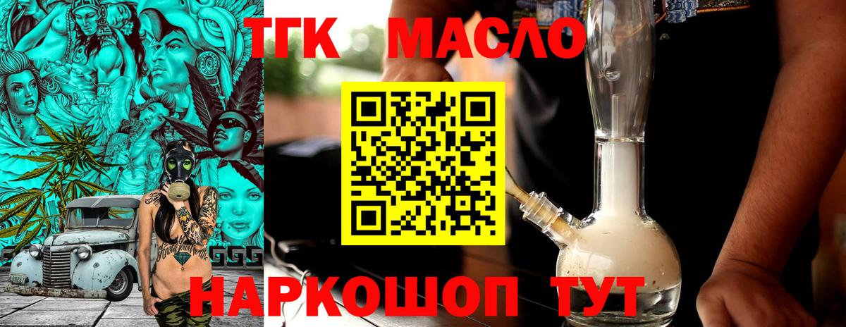 ТГК жижа Нефтекамск