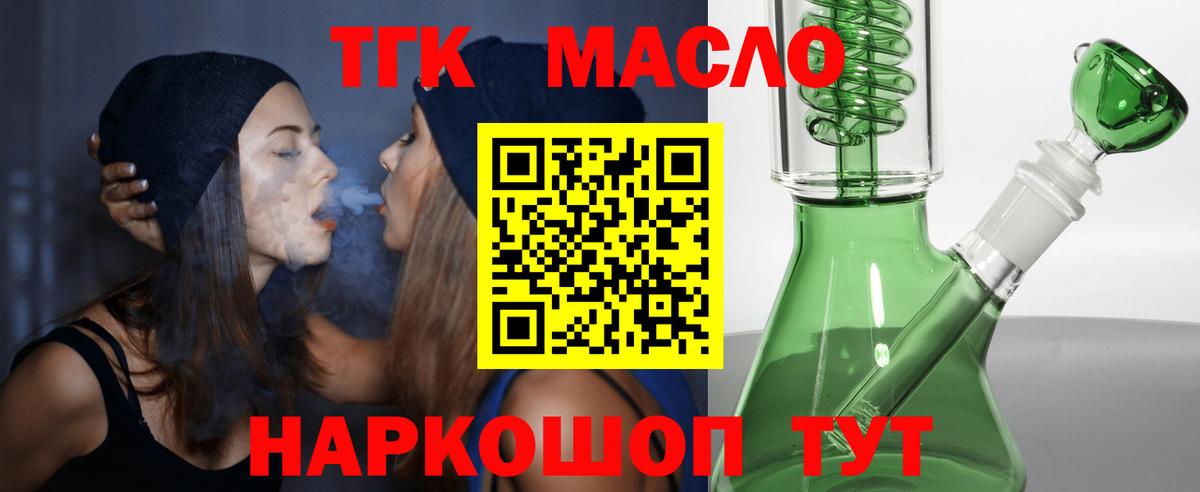 Дистиллят ТГК THC oil  продажа наркотиков  Нефтекамск  ТГК концентрат  Вход с VPN 